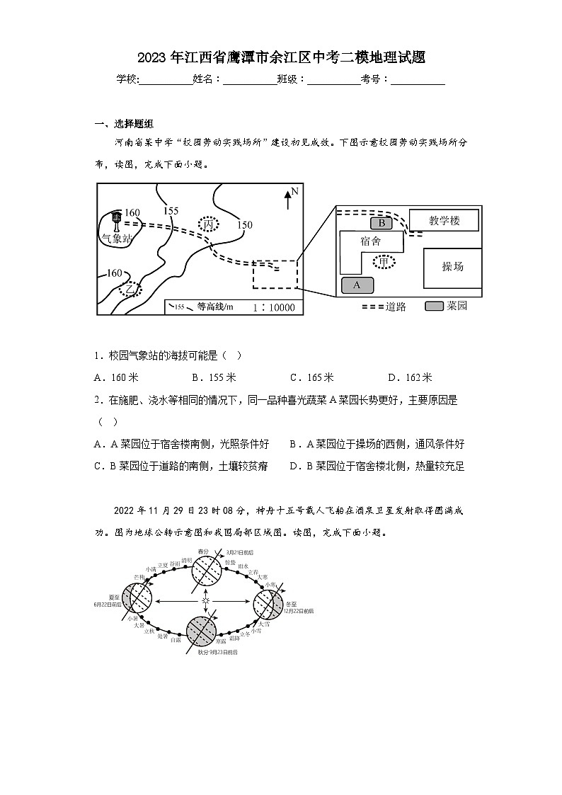 2023年江西省鹰潭市余江区中考二模地理试题(含答案)01