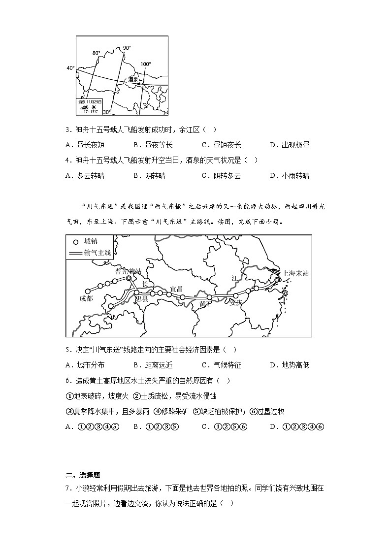 2023年江西省鹰潭市余江区中考二模地理试题(含答案)02