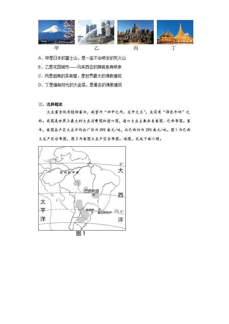 2023年江西省鹰潭市余江区中考二模地理试题(含答案)03