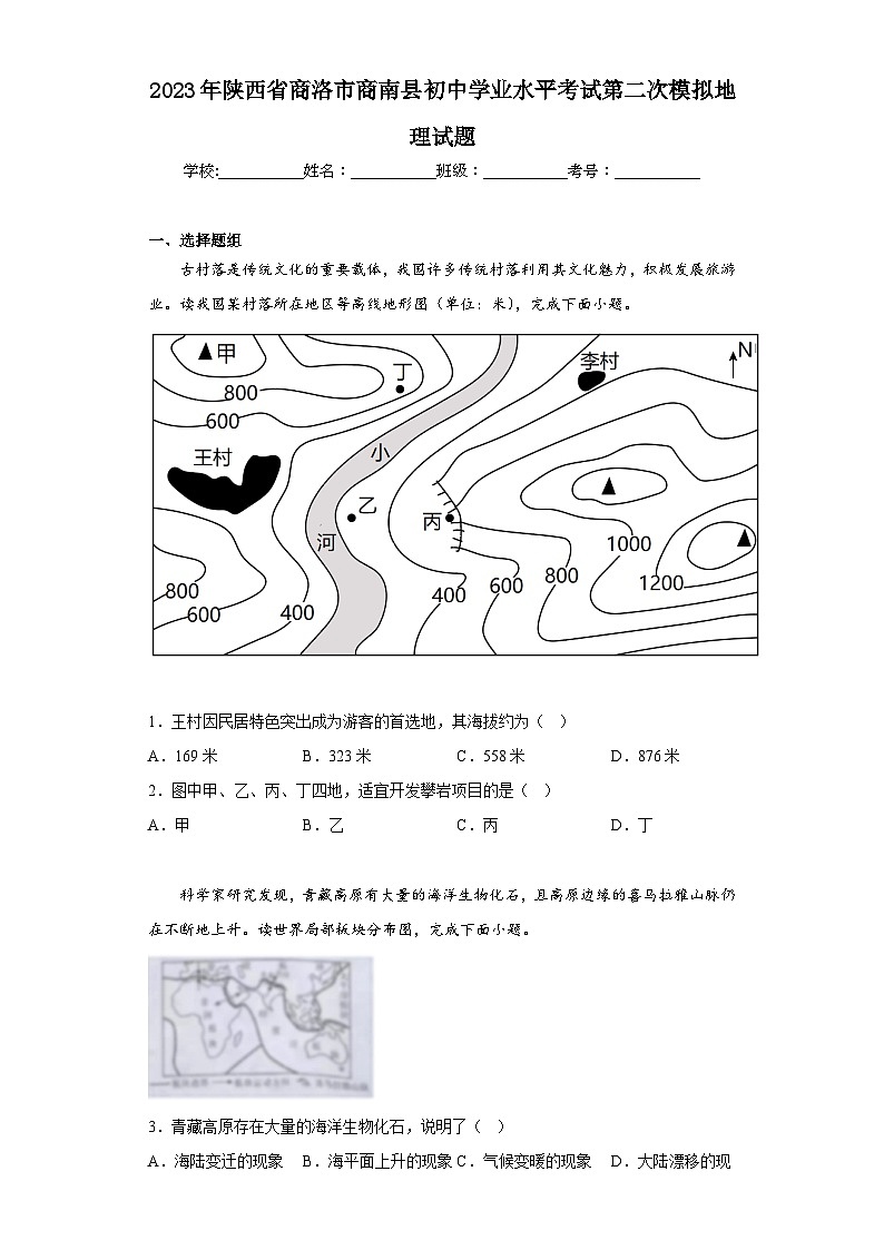 2023年陕西省商洛市商南县初中学业水平考试第二次模拟地理试题(含答案)01