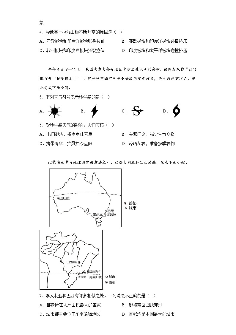 2023年陕西省商洛市商南县初中学业水平考试第二次模拟地理试题(含答案)02