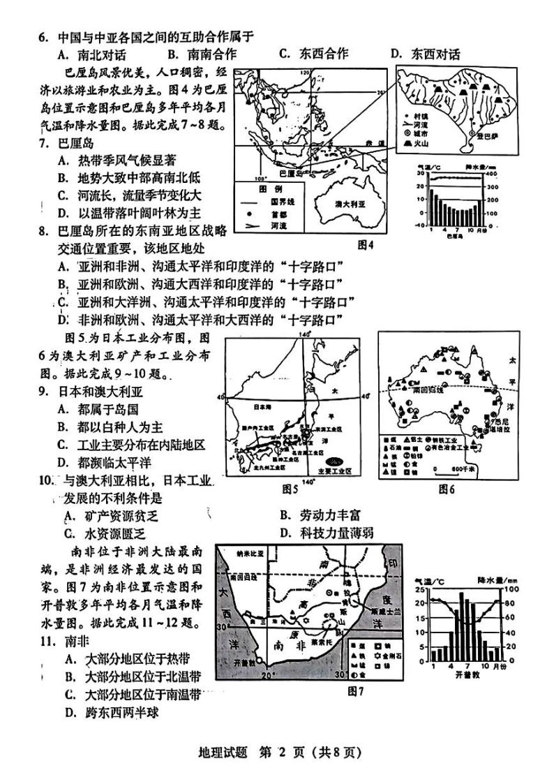 2023年山东省临沂市中考地理中考真题02