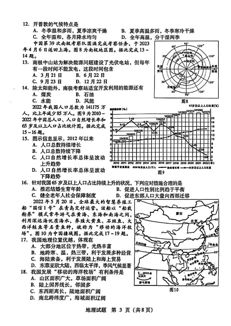 2023年山东省临沂市中考地理中考真题03