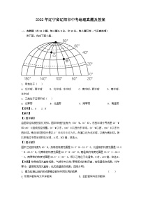 _2022年辽宁省辽阳市中考地理真题及答案