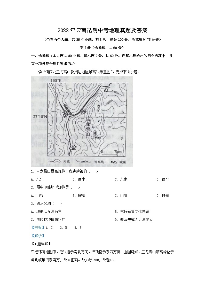 _2022年云南昆明中考地理真题及答案01