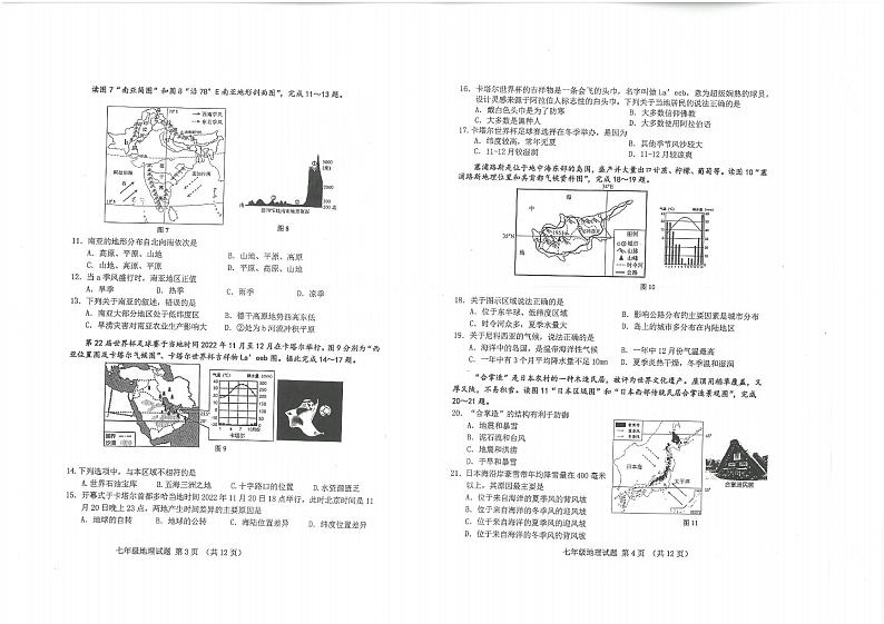 山东省青岛市市南区2022-2023学年七年级下学期期末地理试题第2页