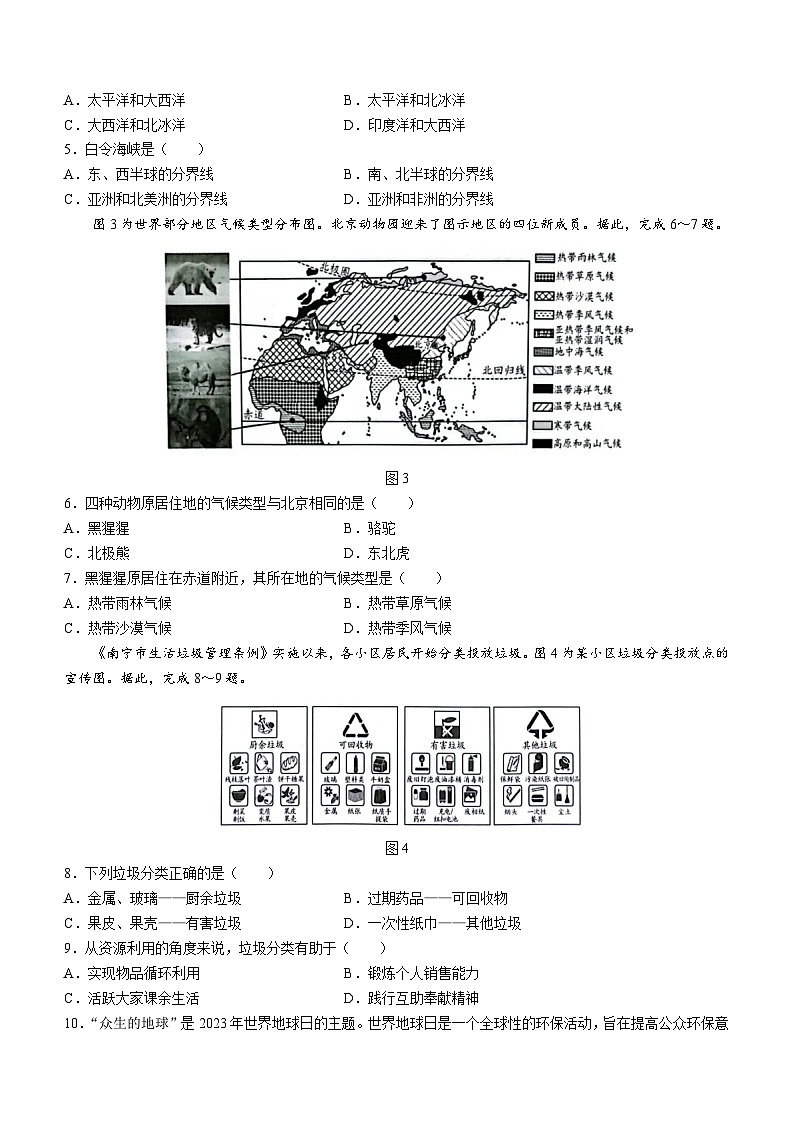 2023年广西壮族自治区河池市宜州区中考二模地理试题(含答案)02