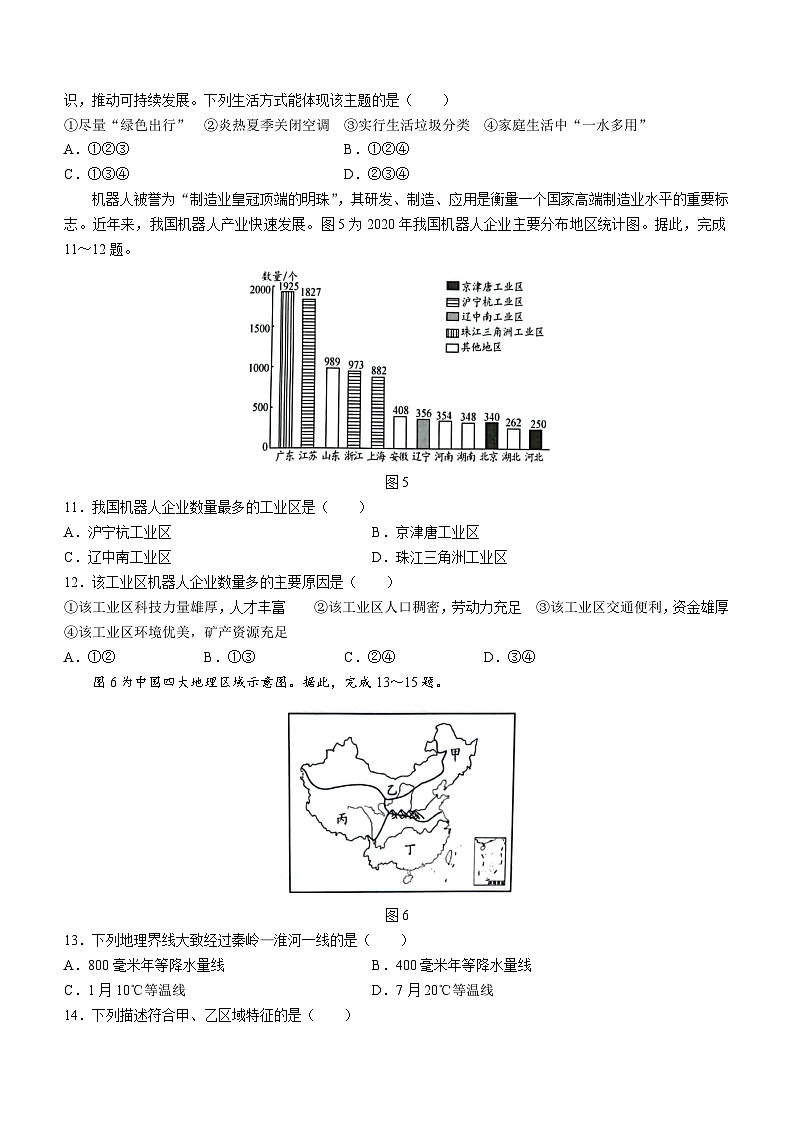 2023年广西壮族自治区河池市宜州区中考二模地理试题(含答案)03