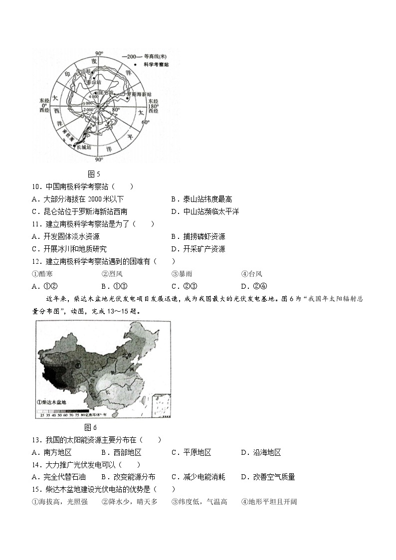 2023年河南省洛阳市孟津县中考一模地理试题（含答案）03