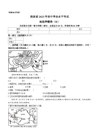 2023年陕西省安康市汉阴县中考三模地理试题（含答案）