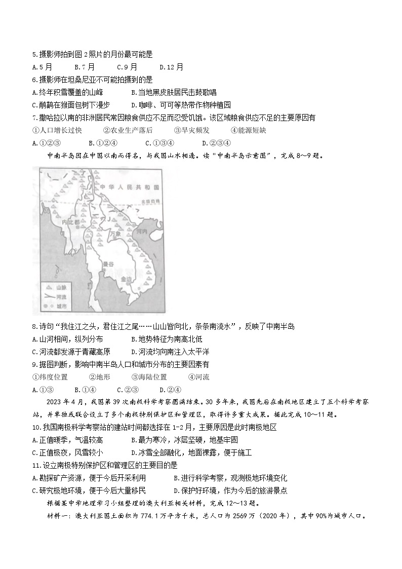 2023年云南省中考地理真题及答案02