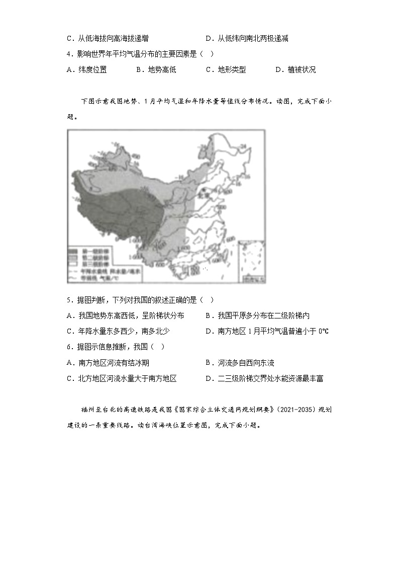 2023年甘肃省武威市嘉峪关市临夏州中考地理真题（含答案）02