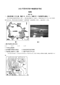 2023年江苏省苏州市中考地理真题及参考答案