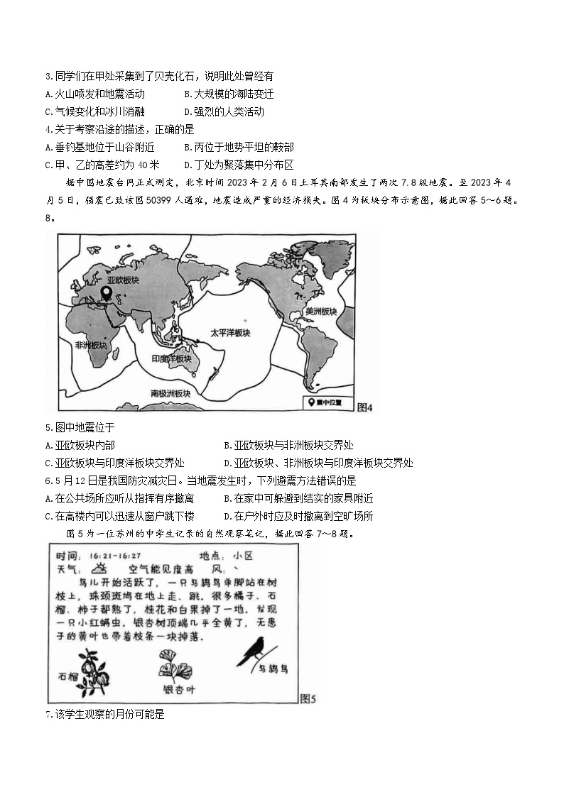 2023年江苏省苏州市中考地理真题及参考答案02