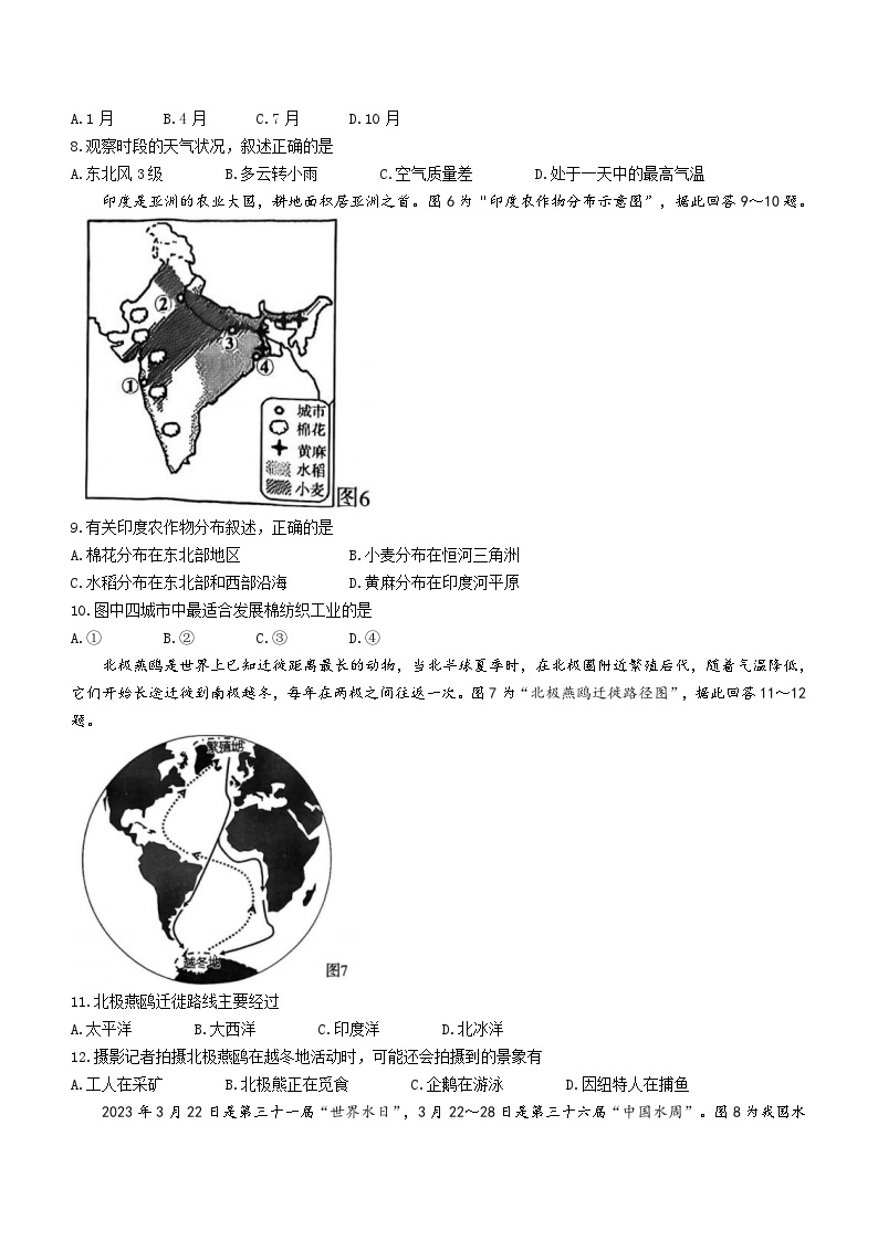 2023年江苏省苏州市中考地理真题及参考答案03