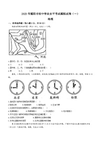 2023年湖南省衡阳市初中学业水平考试模拟一地理试题（含答案）
