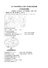 云南省文山州文山市第二学区2022-2023学年七年级下学期期末地理试题