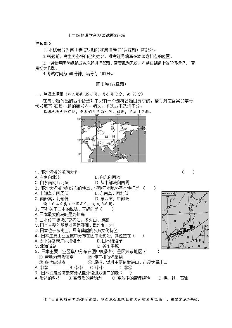 江苏省扬州市江都区2022-2023学年七年级下学期期末考试地理试卷第1页