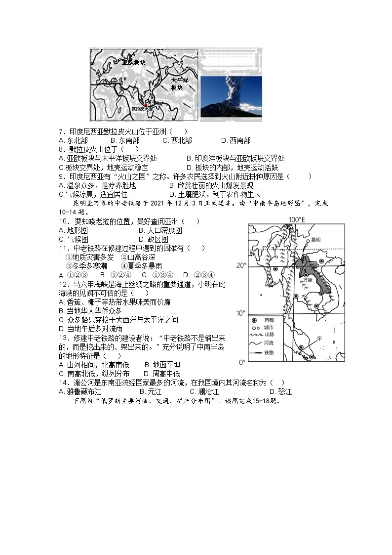 江苏省扬州市江都区2022-2023学年七年级下学期期末考试地理试卷02
