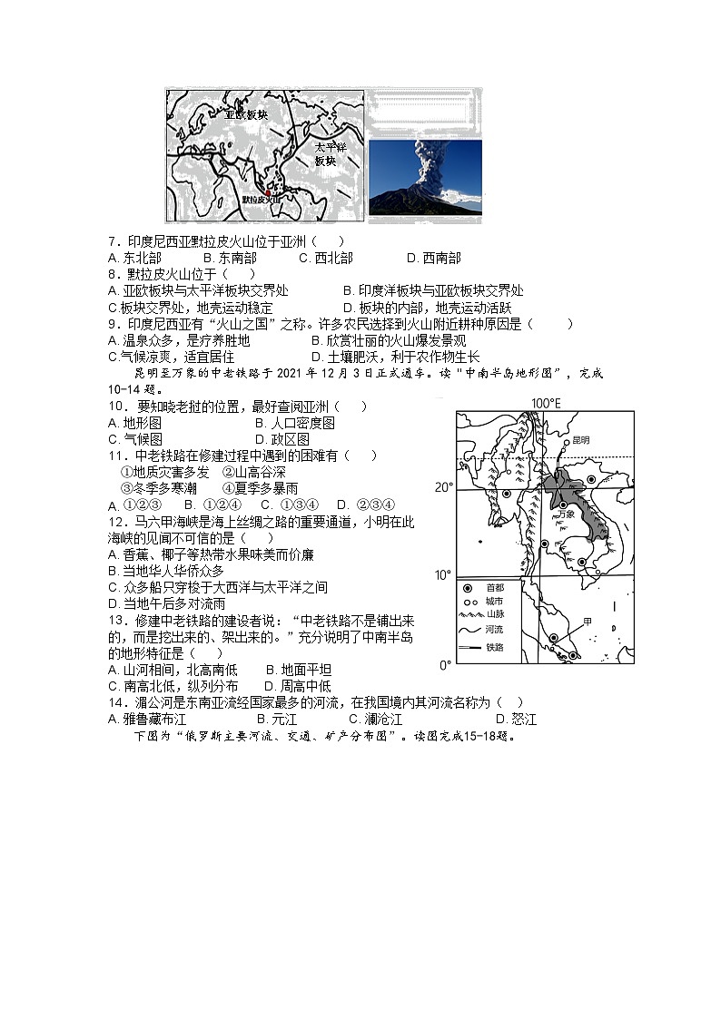 江苏省扬州市江都区2022-2023学年七年级下学期期末考试地理试卷第2页