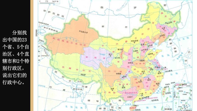 1.2 中国的行政区划 课件 -2023-2024学年八年级地理上学期湘教版06