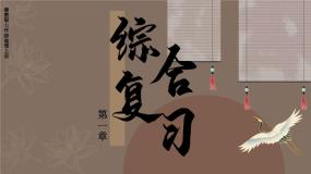 第一章 让我们走进地理 综合复习 （课件）-2023-2024学年七年级地理上学期湘教版