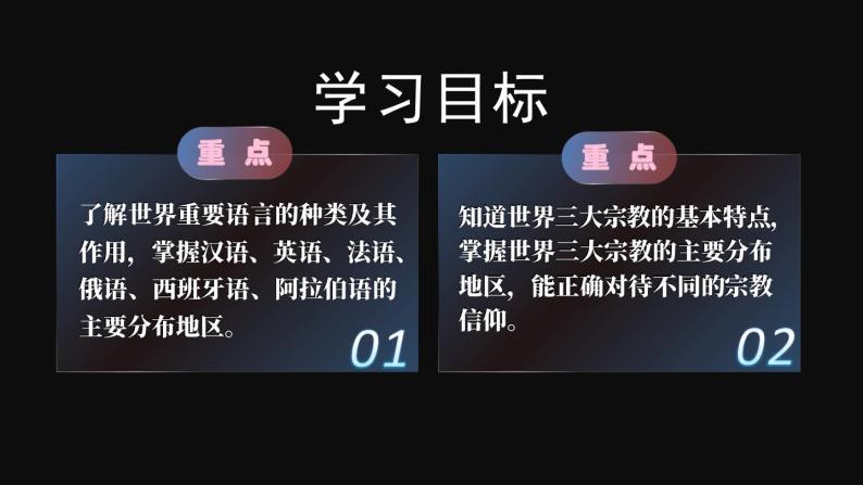 3.3 世界的语言与宗教 （课件+视频）-2023-2024学年七年级地理上学期湘教版03