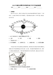 2023年湖北省黄冈市孝感市咸宁市中考地理真题（含答案）