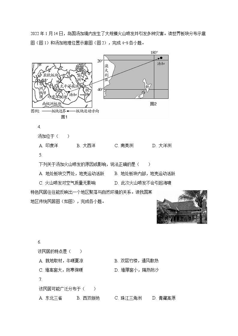 2023年陕西省宝鸡市陇县中考地理一模试卷(含解析 )02