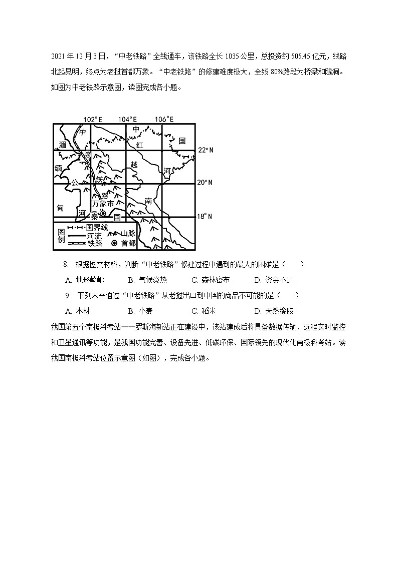 2023年陕西省宝鸡市陇县中考地理一模试卷(含解析 )03
