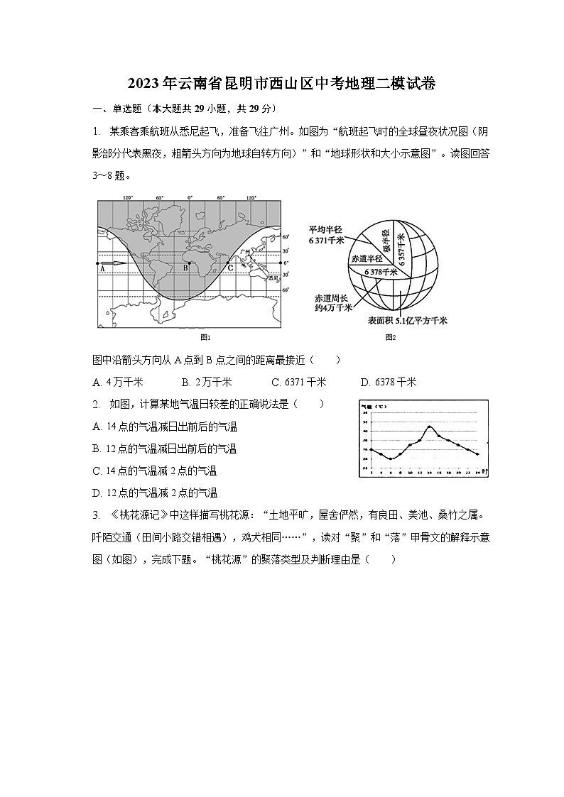 2023年云南省昆明市西山区中考地理二模试卷(含解析 )01