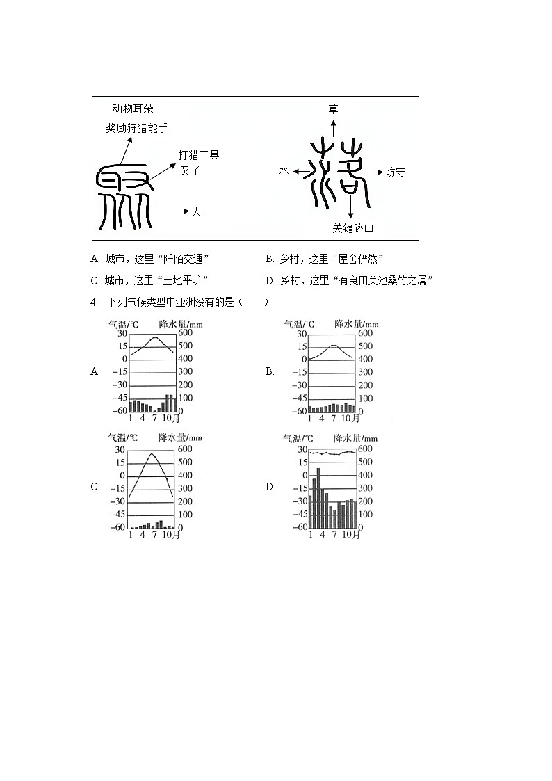 2023年云南省昆明市西山区中考地理二模试卷(含解析 )02
