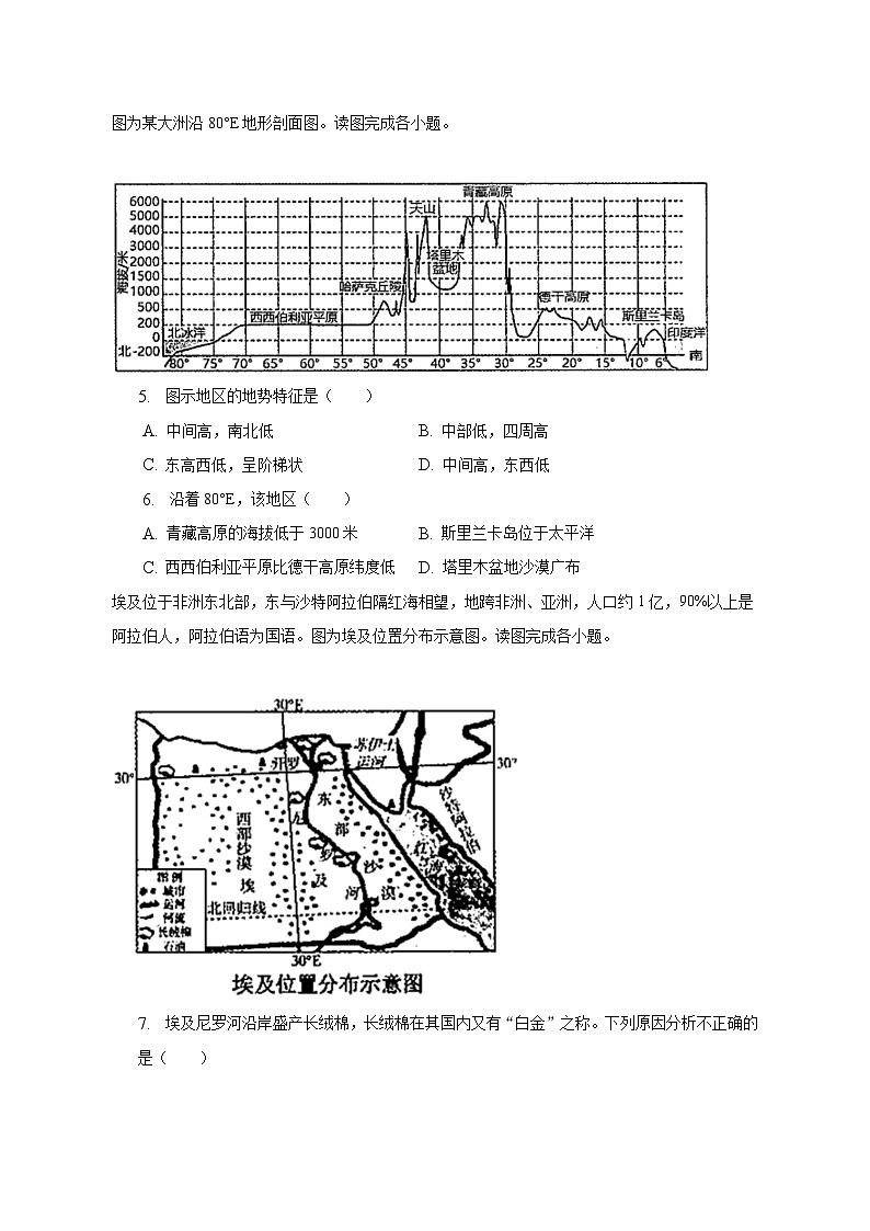 2023年云南省昆明市西山区中考地理二模试卷(含解析 )03