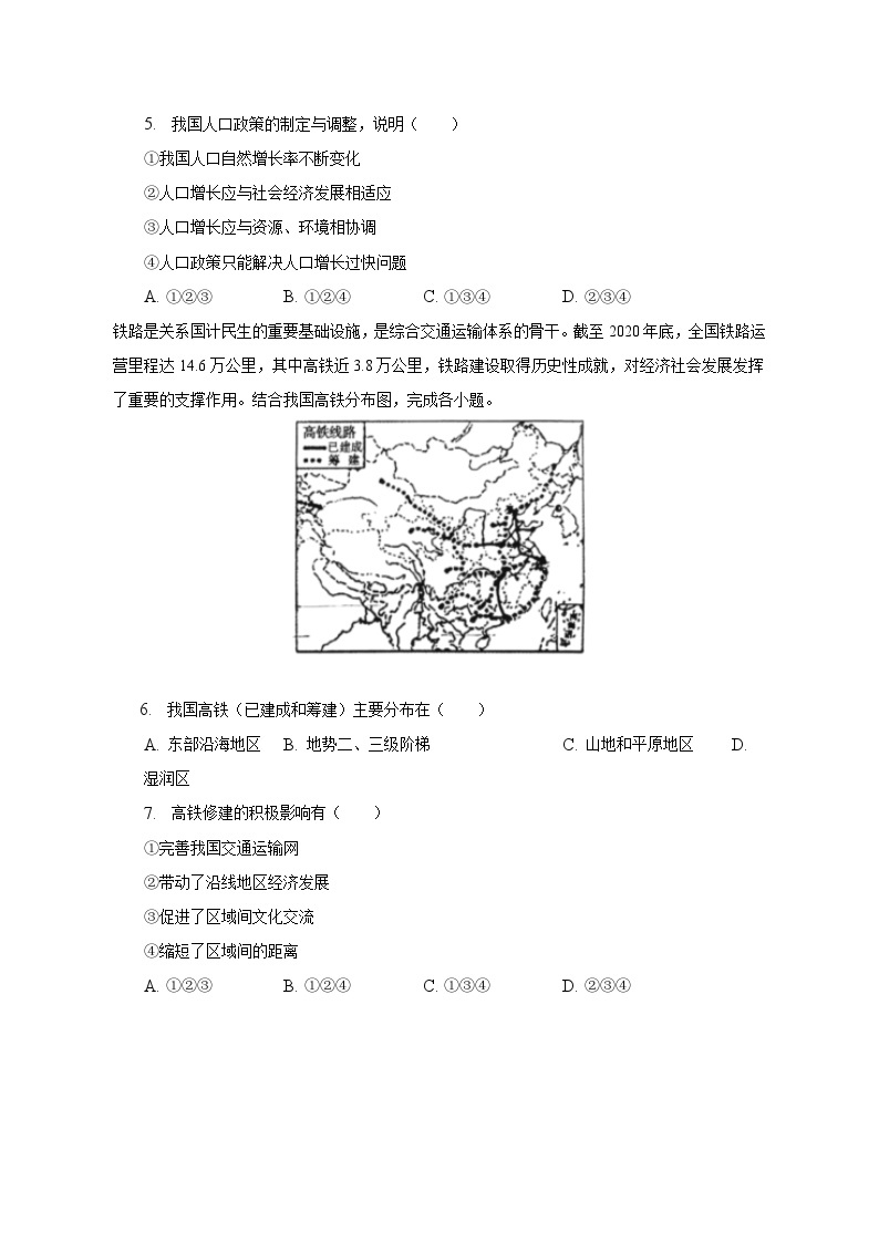 2023年内蒙古包头市青山区中考地理二模试卷(含解析 )02