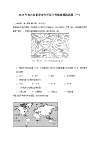 2023年吉林省长春市汽开区中考地理模拟试卷（一）(含解析 )