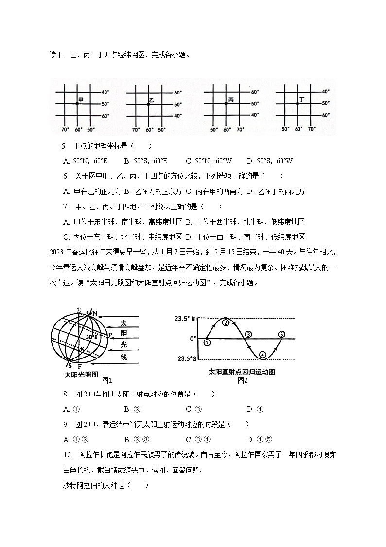 2023年海南省海口市中考地理二模试卷(含解析 )02
