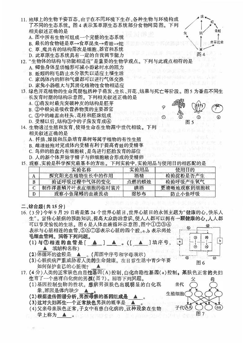 2023年江苏省连云港市中考生物和地理真题试卷+答案02