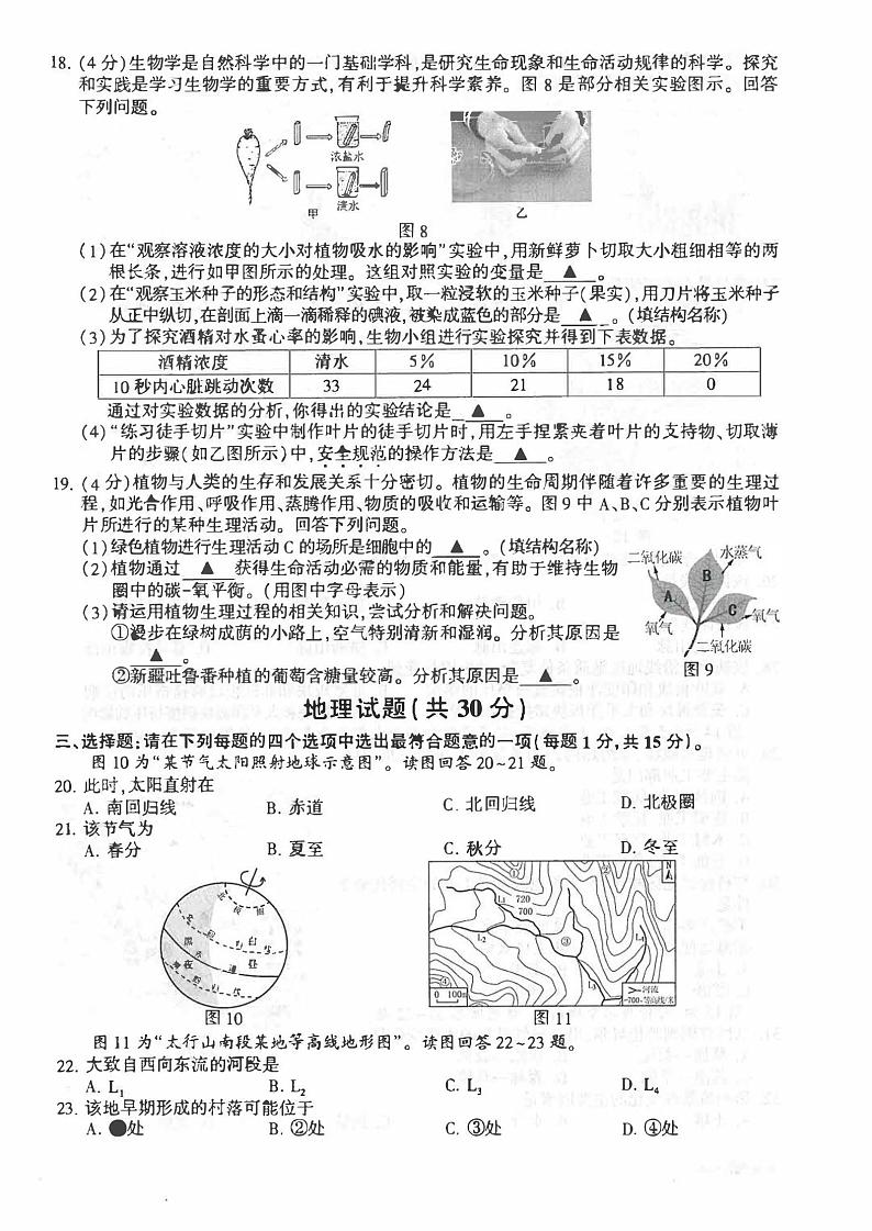 2023年江苏省连云港市中考生物和地理真题试卷+答案03