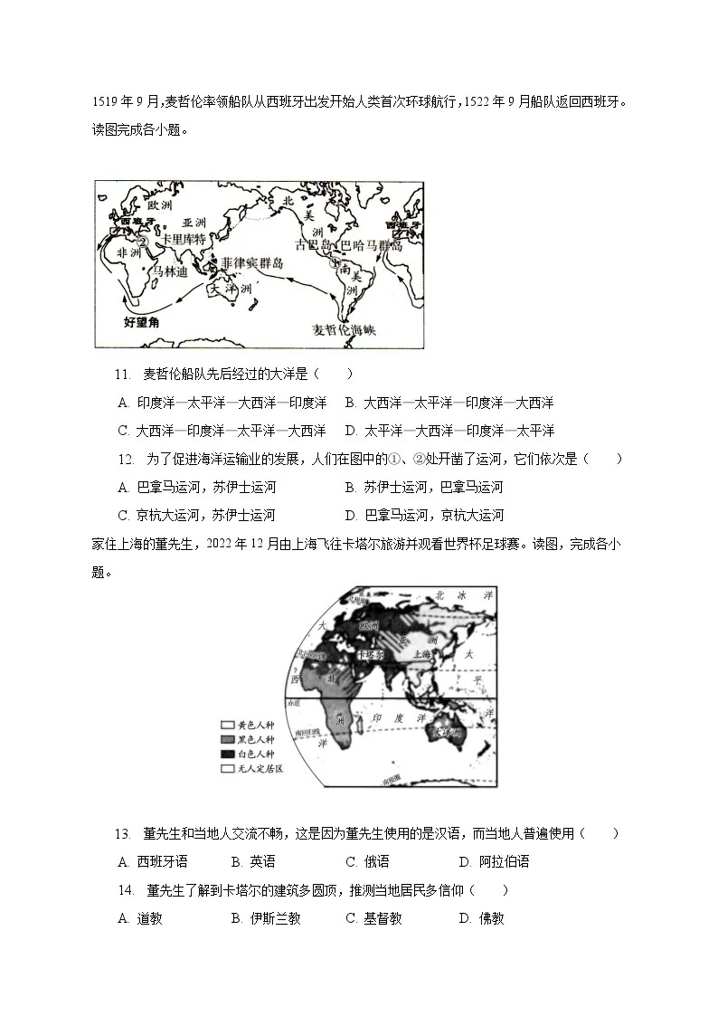 2023年湖南省株洲市渌口区中考地理一模试卷（含解析）03