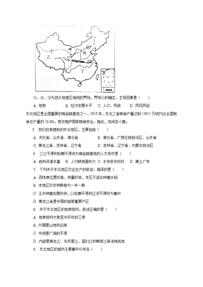 2022-2023学年河北省唐山市遵化市八年级(下)期中地理试卷(含解析)第2页