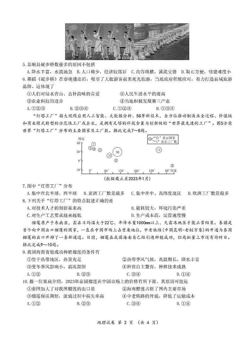 2023年湖北省黄冈市、孝感市、咸宁市中考地理真题02