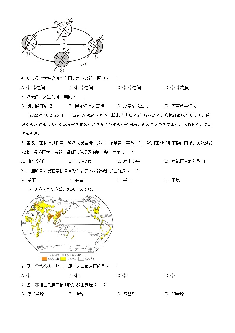精品解析:2023年湖南省怀化市中考地理真题 (原卷版)第2页