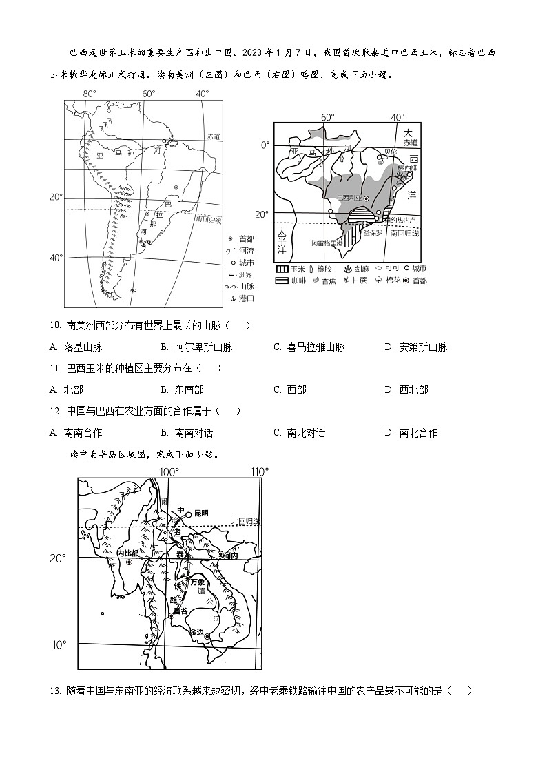 精品解析:2023年湖南省怀化市中考地理真题 (原卷版)第3页