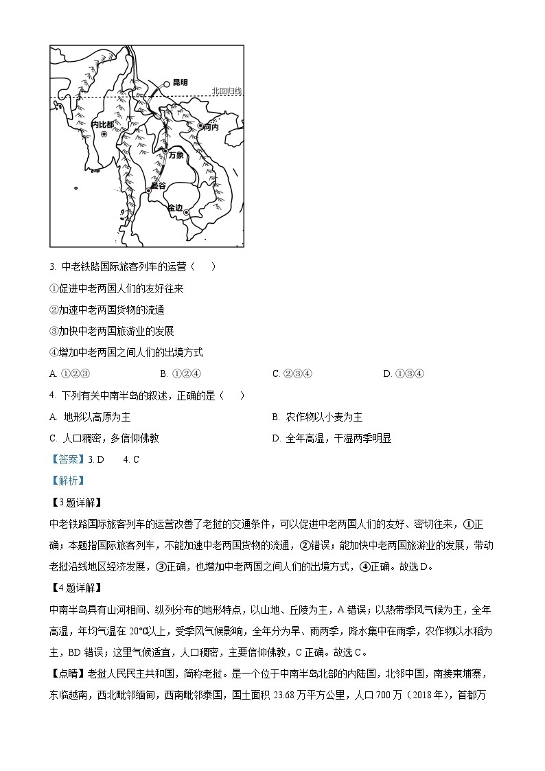 精品解析：2023年湖南省邵阳市中考地理真题（解析版）02