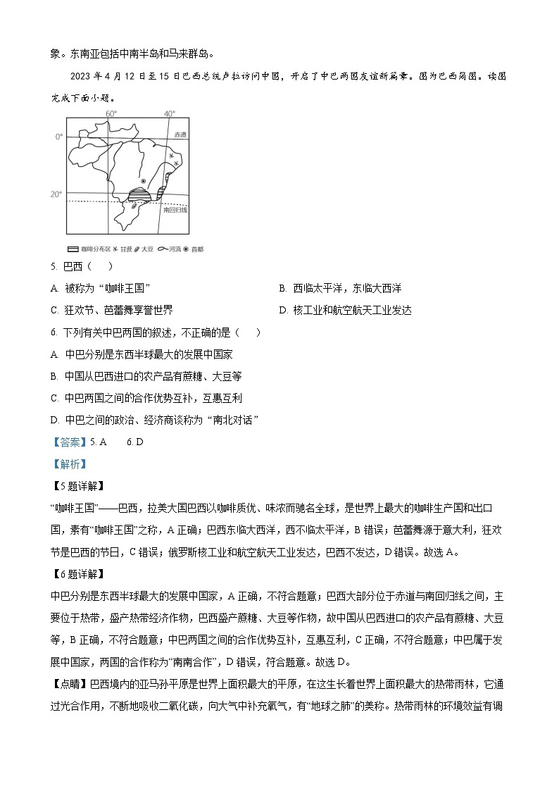 精品解析：2023年湖南省邵阳市中考地理真题（解析版）03