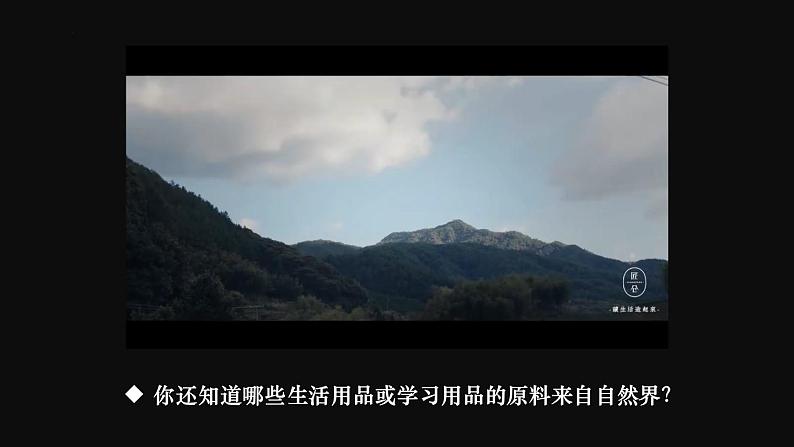 湘教版八上地理 3.1 自然资源概况 课件03