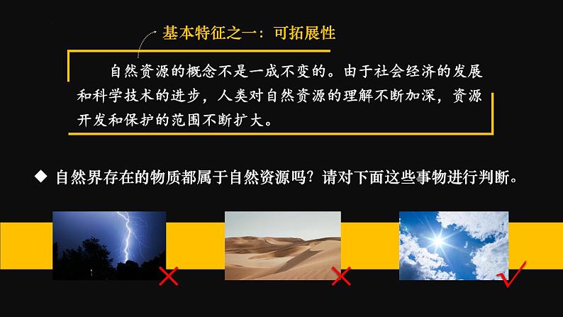 湘教版八上地理 3.1 自然资源概况 课件05