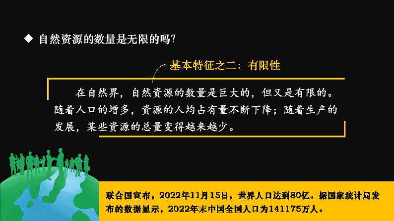 湘教版八上地理 3.1 自然资源概况 课件08