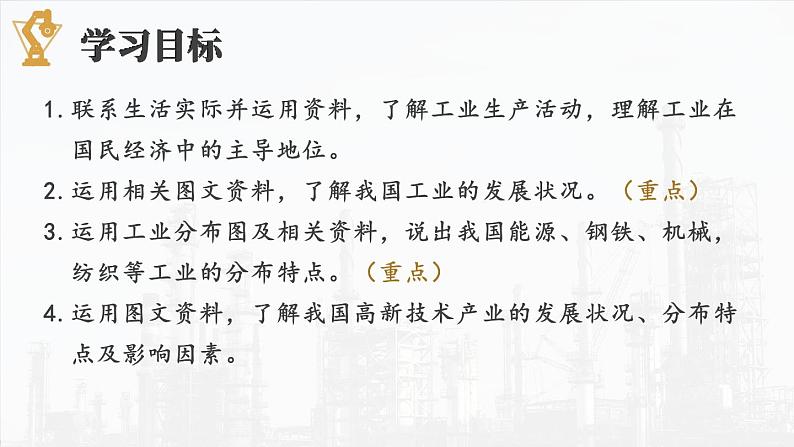 湘教版八上地理 4.2 工业 课件03