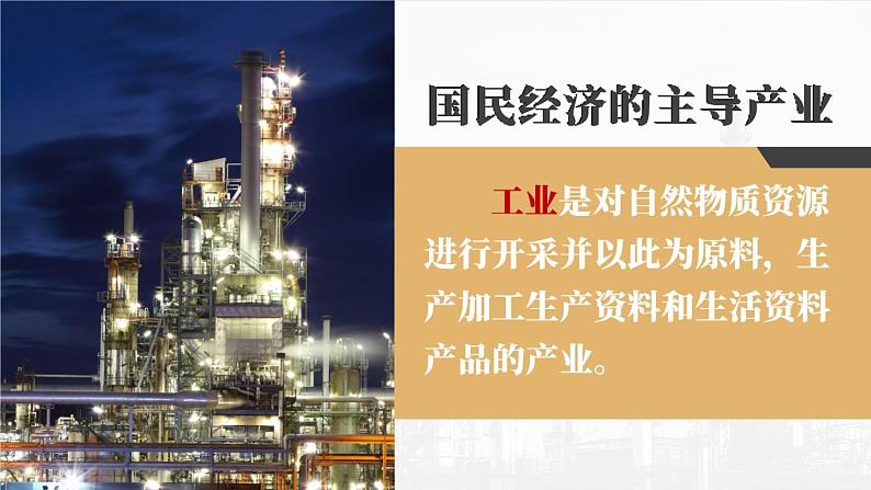 湘教版八上地理 4.2 工业 课件04